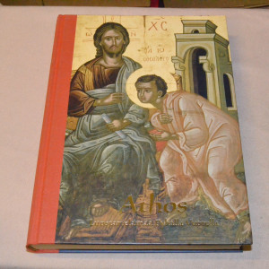 Athos Luostarielämää Pyhällä Vuorella